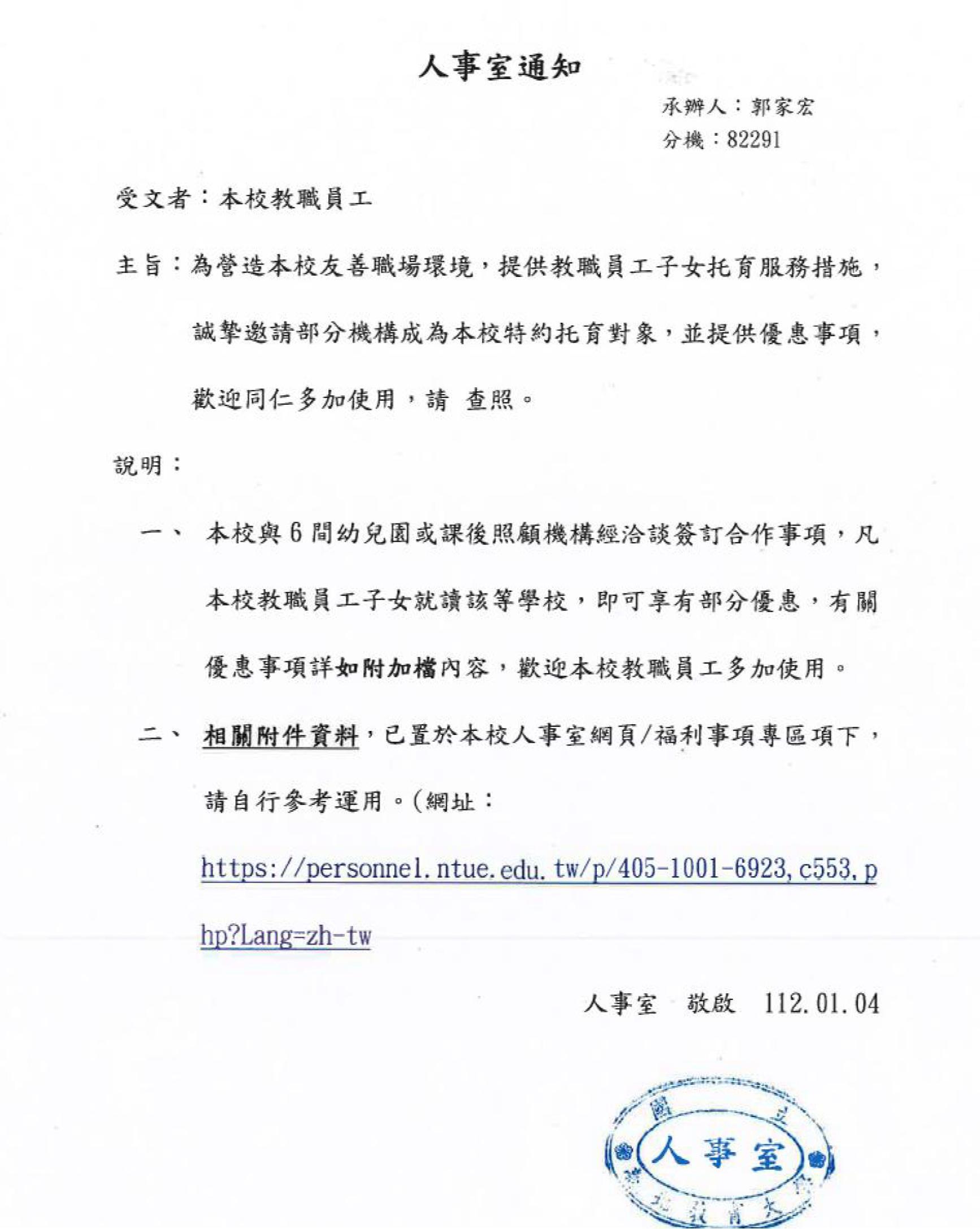 特約托育通知(112_01_05更新)