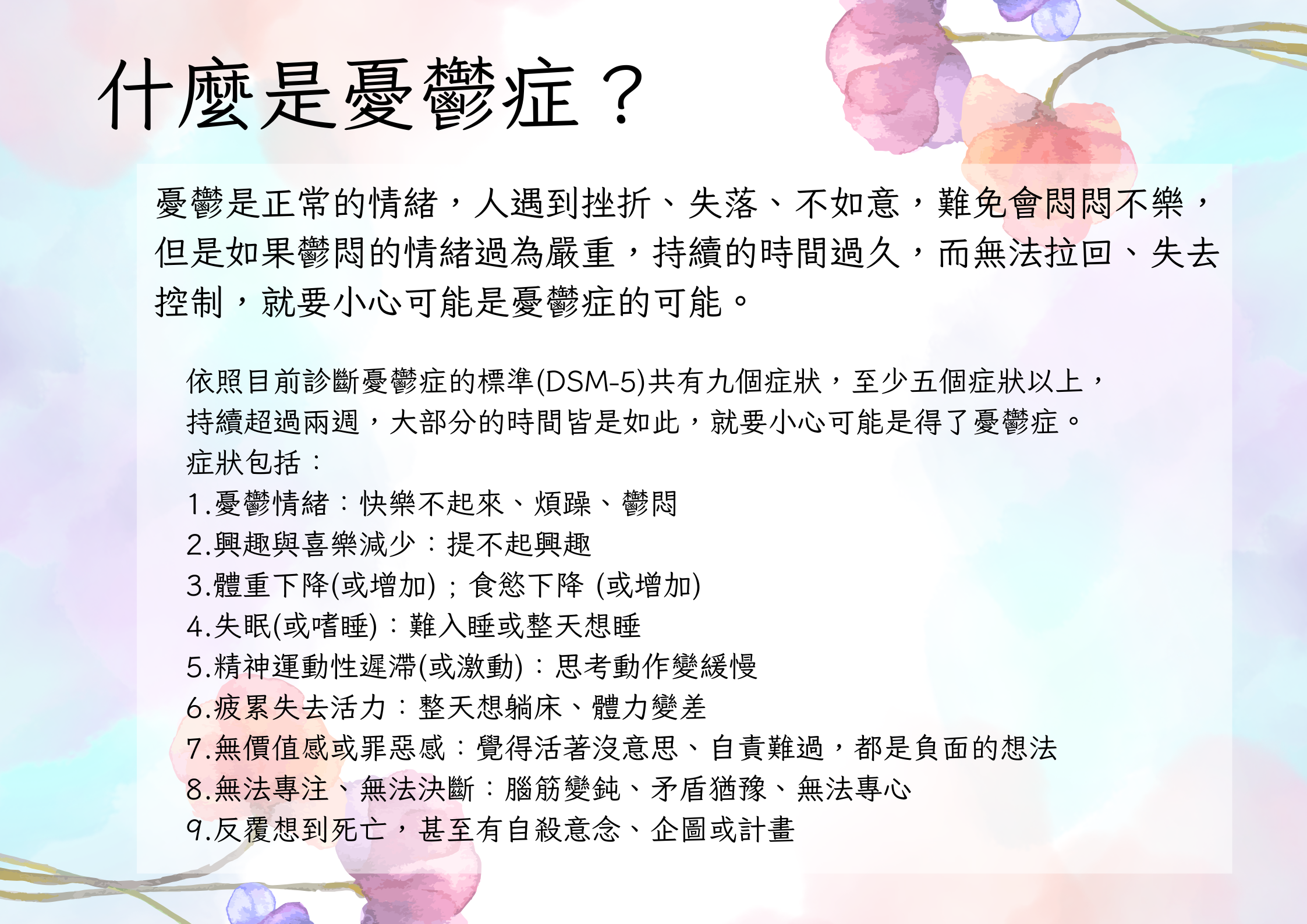 憂鬱症